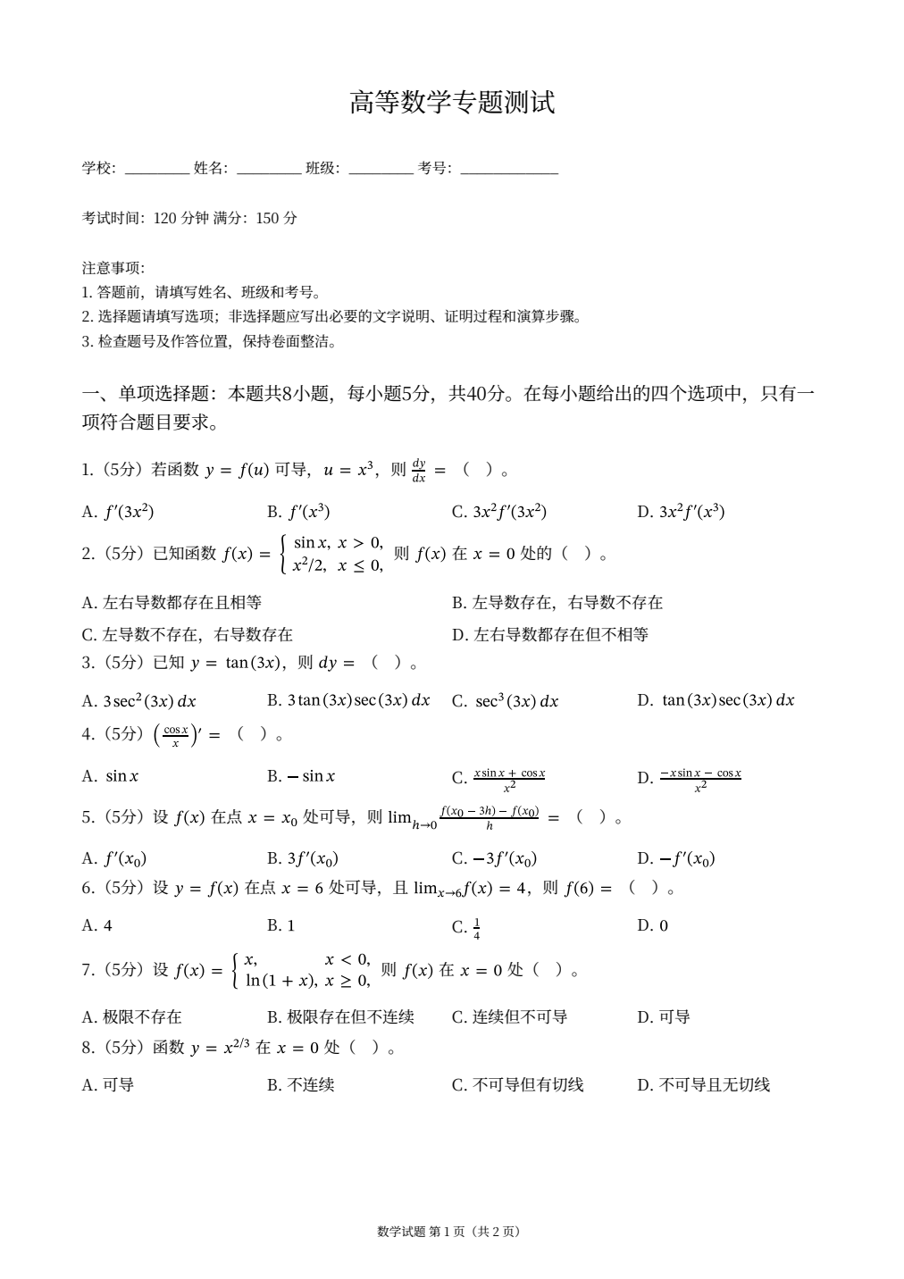 慧途组卷导出的 A4 单栏高等数学考试样卷第一页